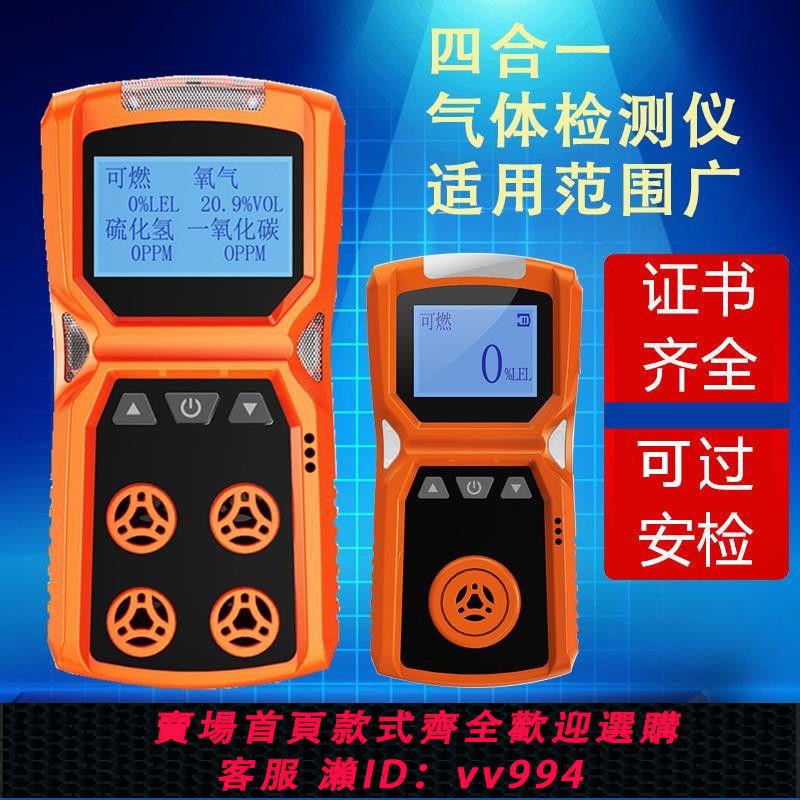 【買它！儀表儀器】天然氣甲醇乙炔柴油煤氣四合一氣體檢測儀六氟化硫氧氣洩漏報警器