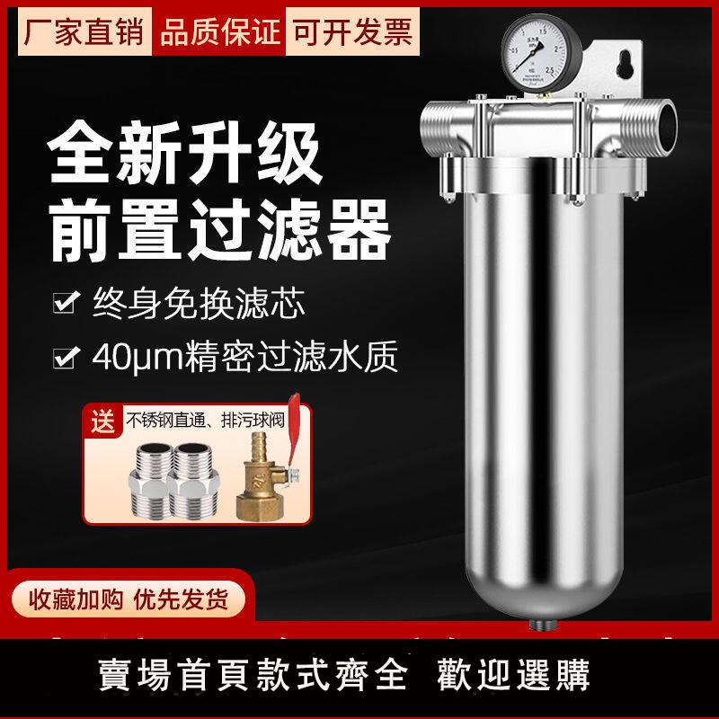 【可開發票】304不銹鋼 前置凈水器 全屋大流量凈水器 廚房自來水大流量過濾器 淨水器