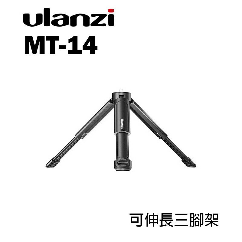 【EC數位】Ulanzi MT-14 迷你三腳架 三腳架 二節式 可伸長 腳架 手持 延伸桿 直播 相機 Vlog