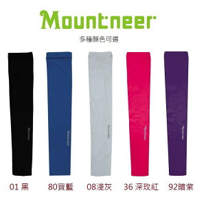 山林 多色可選 11K95 防曬透氣袖套 Mountneer 中性抗UV袖套UPF50