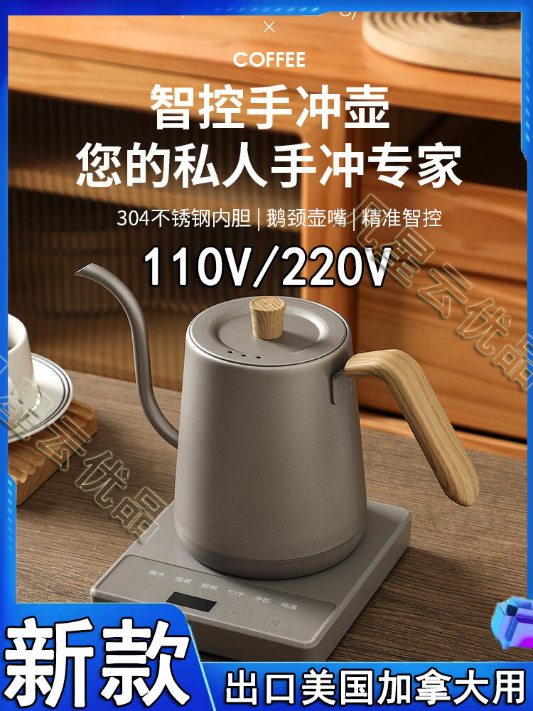 智能控溫手沖咖啡壺110v出口小家電不銹鋼細長嘴電熱水壺英規泡茶