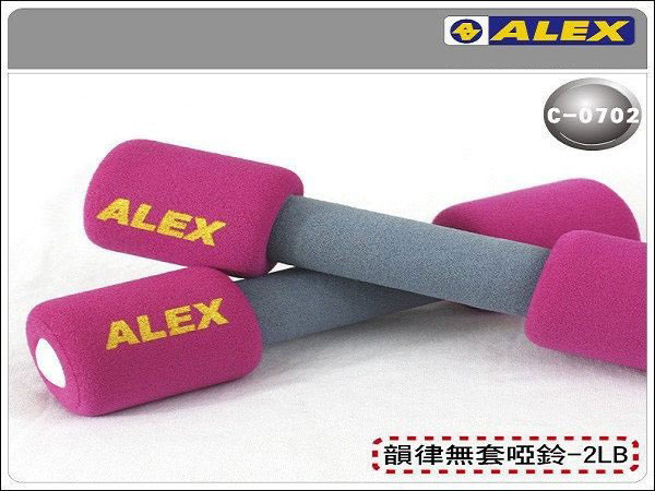 ALEX 韻律無套啞鈴 2LB(健身器材 重量訓練 有氧【C-0702】≡排汗專家≡ 免運