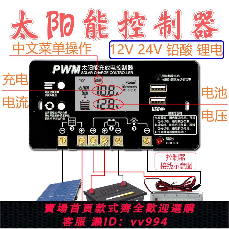 【最低價 公司貨】網紅款中文界面太陽能控制器 12/24V 家用鉛酸鋰電池充電保護模塊