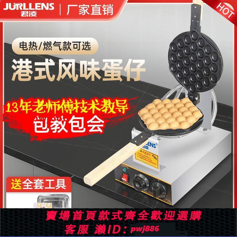 {臺灣公司 可開發票}君凌香港雞蛋仔機商用家用蛋仔機電熱雞蛋餅機做蛋仔機器烤餅機