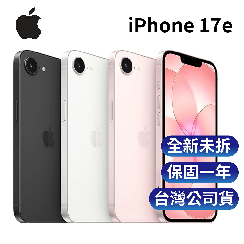 Apple iPhone 17e 6.1吋 IP68 防塵防水 A19 仿生晶片
