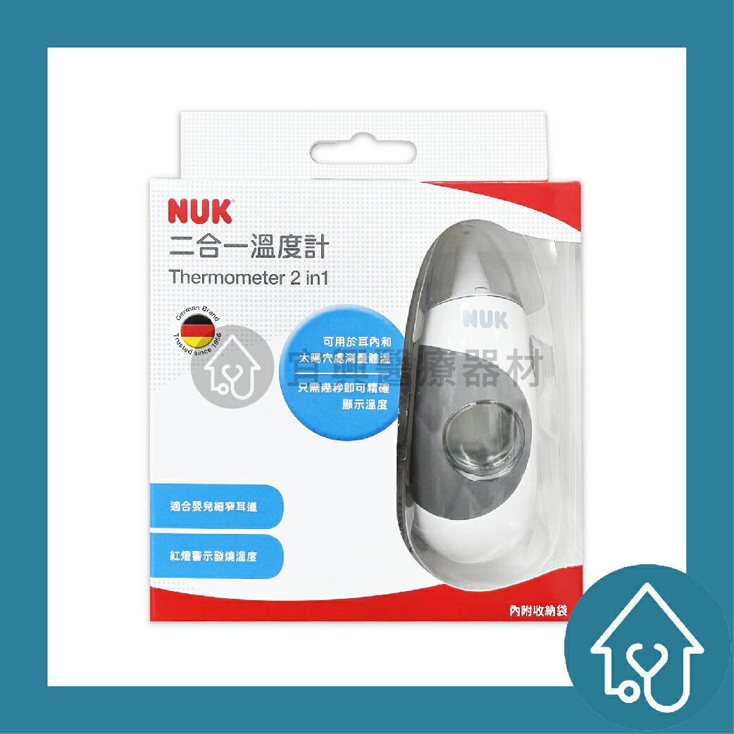 NUK 二合一溫度計 內附收納袋 耳溫槍 體溫計