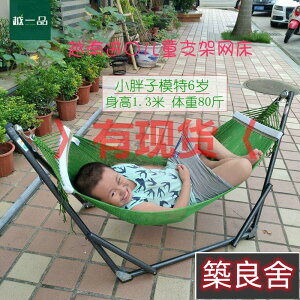 兒童鞦韆椅 室外 弔椅 越南進口 BAN MAI兒童折疊支架弔網床 室內戶外弔床 嬰兒搖床鞦韆 盪鞦韆 座椅盪 鞦韆椅