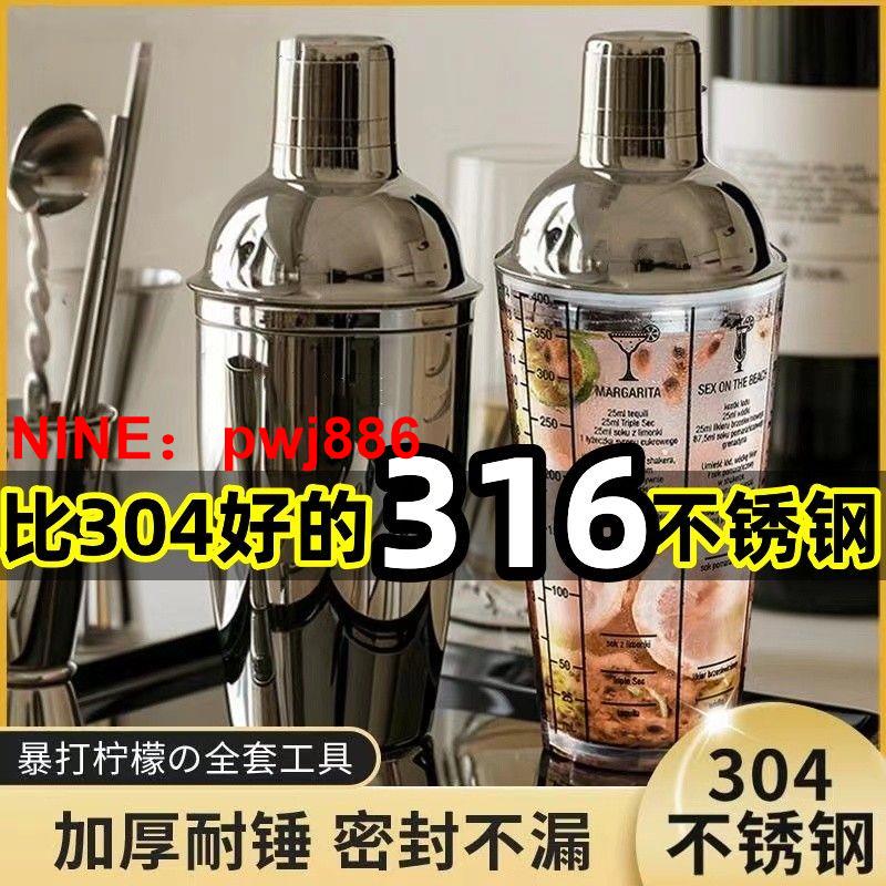 [臺灣公司貨 可開發票]304不銹鋼調酒器套裝玻璃雪克杯手打檸檬茶雞尾酒吧入門工具手搖
