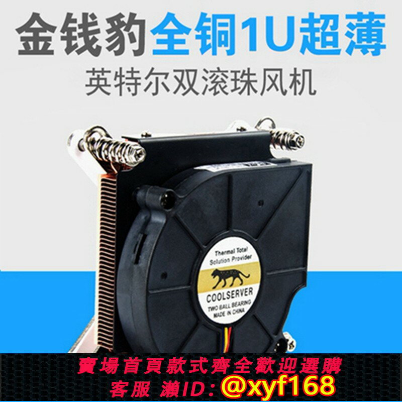{保固一年 可打統編}1U超薄金錢豹全銅1155 115X 1200 2011伺服器軟路由CPU散熱器風扇