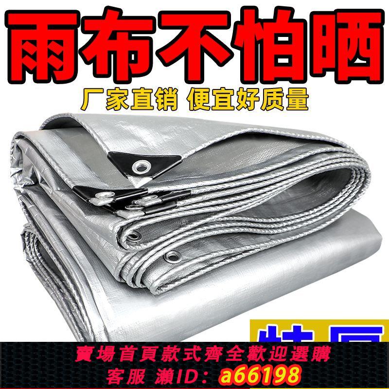 【臺灣公司 可開發票】加厚防雨布防水防曬篷布遮陽隔熱雨棚布塑料布貨車帆布油布防水布