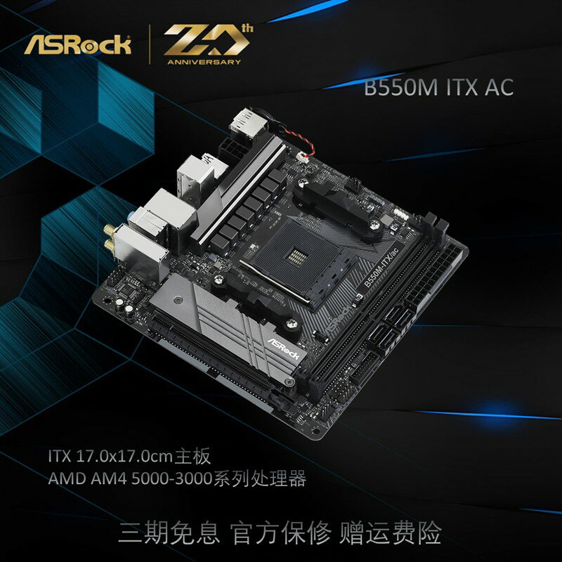 {保固一年 可打統編}ASROCK/華擎科技 B550M ITX AC迷你DDR4 AM4 WIFI主機板