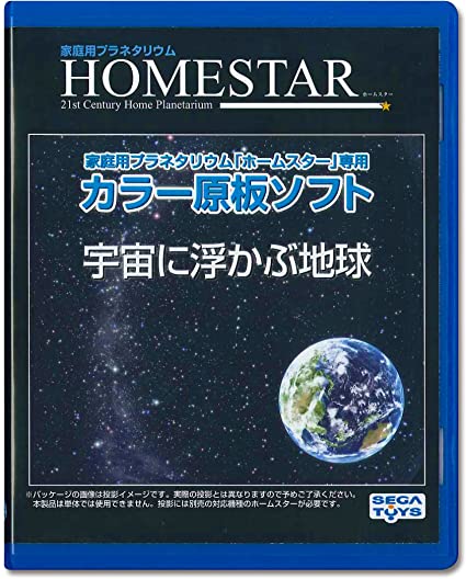 Homestar 【日本代購】家用星像儀家居之星 專用彩色原板光碟 - “浮在宇宙的地球”