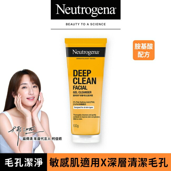 露得清深層毛孔潔淨露100g