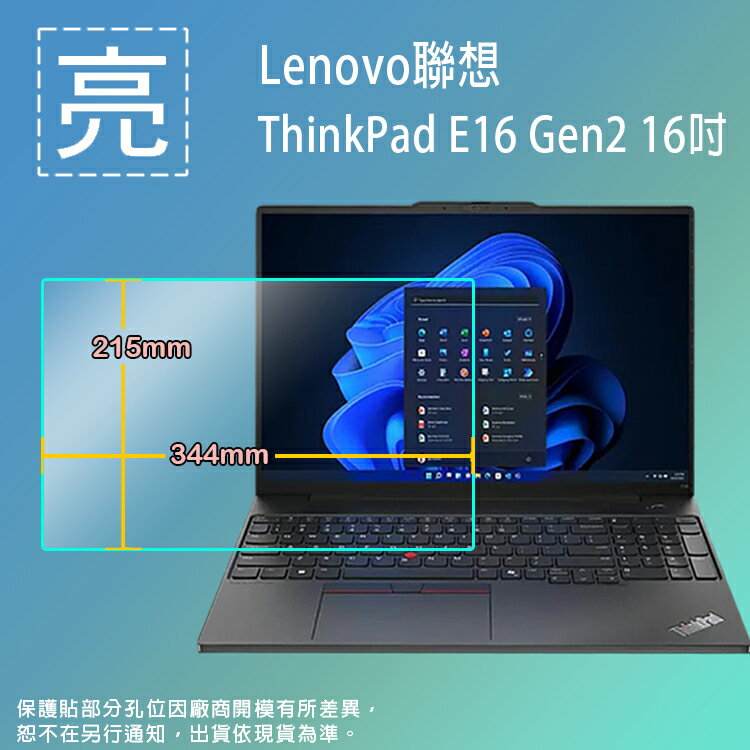亮面/霧面 螢幕保護貼 Lenovo 聯想 ThinkPad E16 Gen2 16吋 筆記型電腦保護貼 筆電 軟性 亮貼 霧貼 亮面貼 霧面貼 保護膜