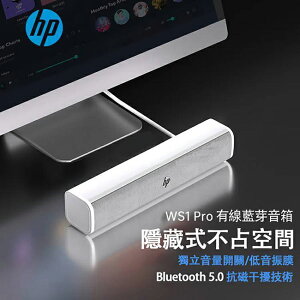 HP惠普 WS1Pro 多媒體電腦喇叭 手機喇叭 USB 藍牙 長型 喇叭 SOUNDBAR 揚聲器