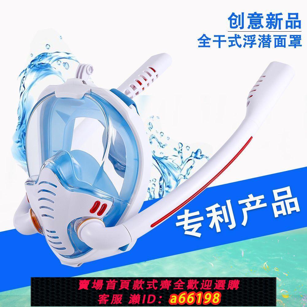 【臺灣公司 可開發票】全乾式游泳全臉浮潛面罩潛水面罩游泳面罩游泳裝備套裝自由呼吸