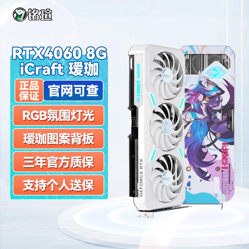 【臺灣公司 可開發票】銘瑄RTX4060Ti終結者8G白色雙風扇遊戲獨顯4060璦珈OC8G電競顯示卡