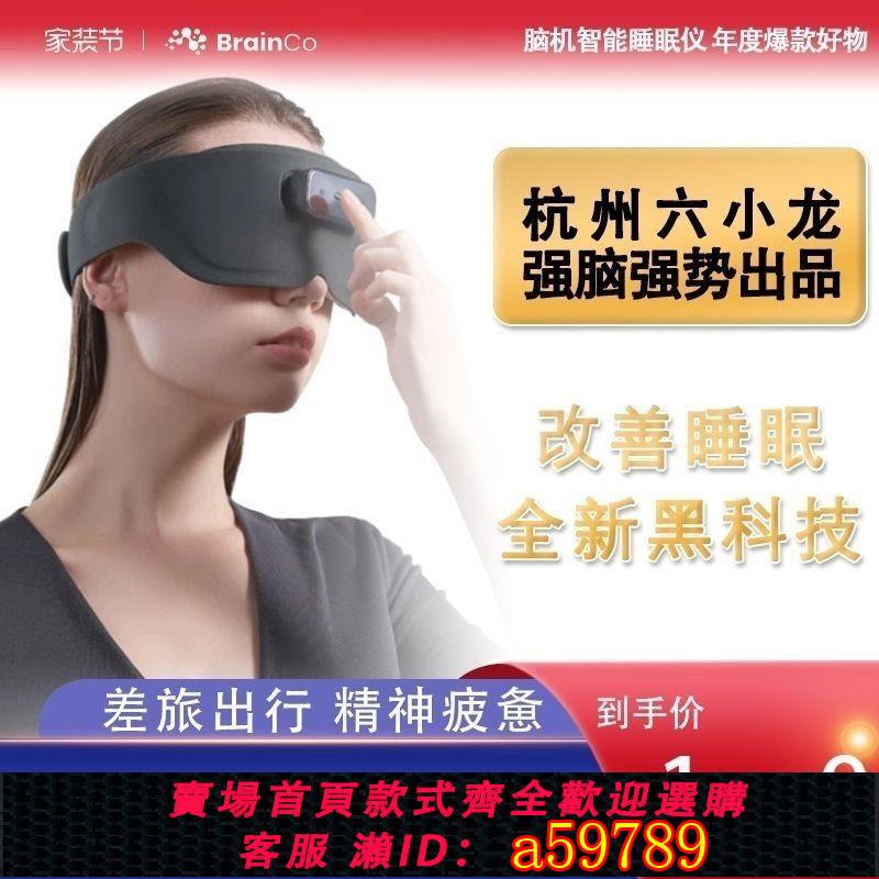 【台灣公司 可打統編】BrainCo深海豚腦機智能睡眠調理儀頭部按摩儀助睡眠儀CES改善睡眠