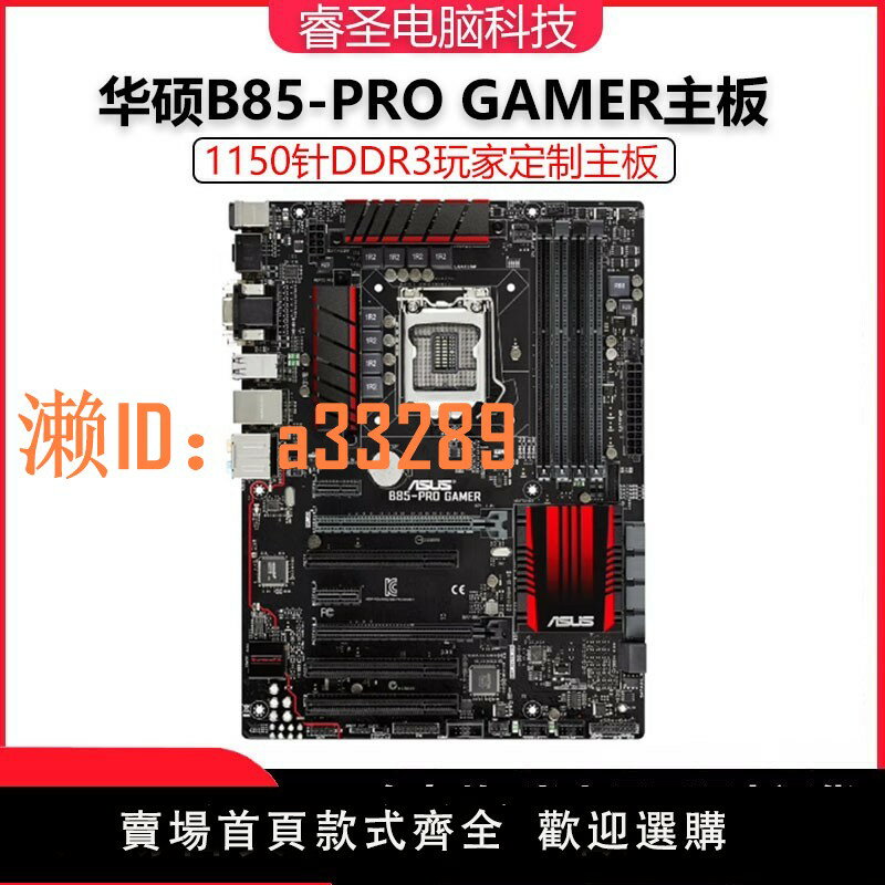 【可開發票】三年包換Asus/華碩B85-PRO GAMER主機板 1150針華碩b85主機板大板hdmi