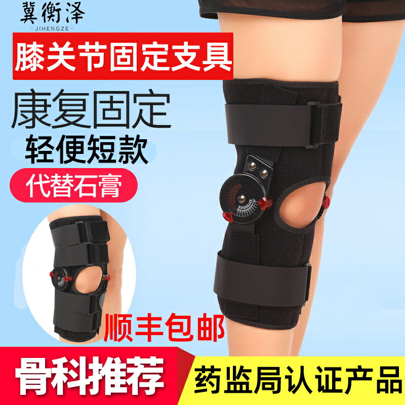 【可開發票】可調節膝關節固定支具半月板膝蓋骨折支架前後交叉韌帶護具輕便帶