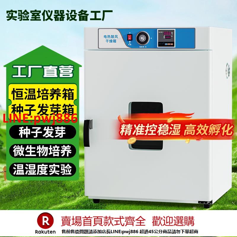 【諮詢客服驚喜多多】電熱恆溫培養箱催芽育苗種子發芽箱爬蟲孵化箱微生物黴菌實驗室用