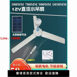 【台灣公司 超低價】12V太陽能風扇吊扇塑料葉膠戶外露營直流熟食靜音無刷小電風扇