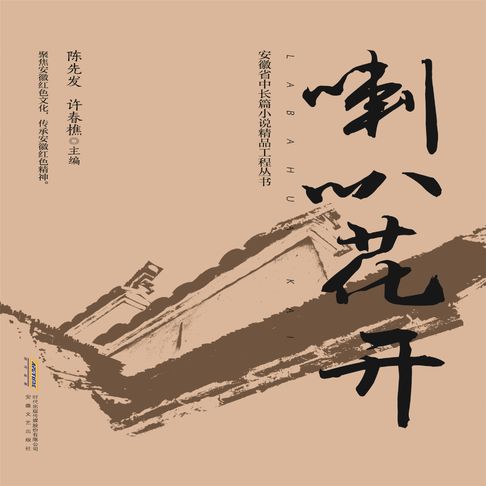 【有聲書】喇叭花开 0