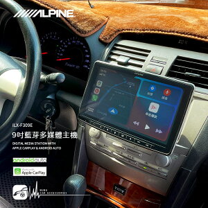 【199超取免運】M1L TOYOTA Camry【ALPINE】iLX-F309E 9吋通用型CarPlay藍芽觸控螢幕主機