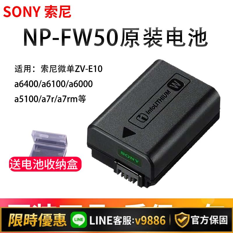 【台灣公司 可開發票】索尼NP-FW50原裝電池zve10 a6400 a6000 a6300 a7r2 5T5R微單相機
