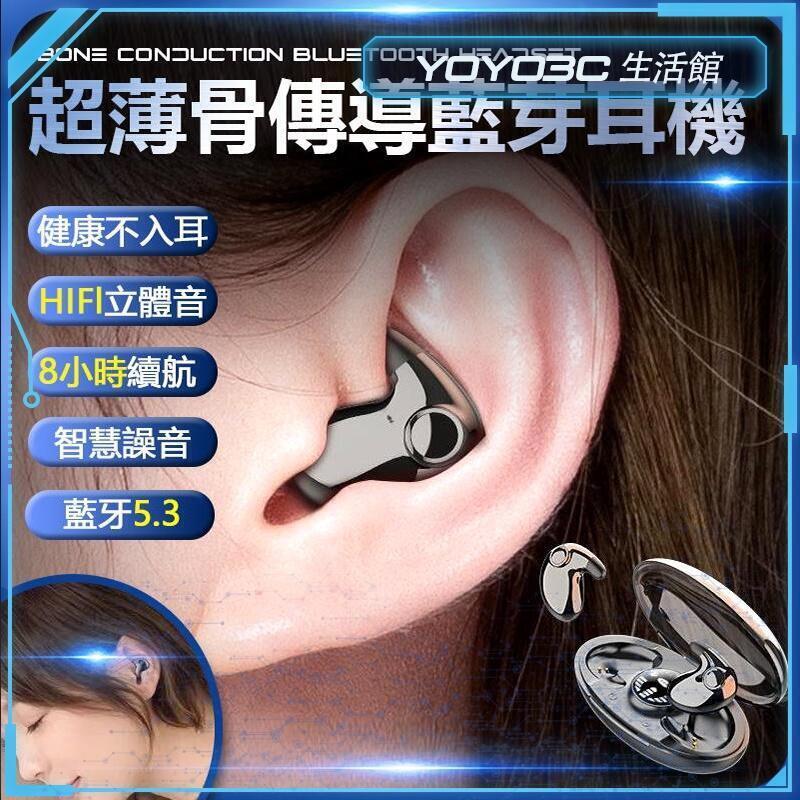 附發票 速發 睡眠耳機 迷你隱形藍芽耳機 耳塞式 不壓耳無線藍芽耳機 5.2 長續航 快速出貨