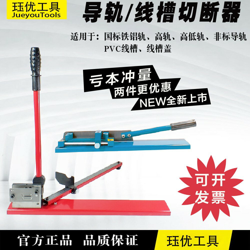 {臺灣公司貨 可打統編}C45導軌切斷器DZ47空開卡軌DC35軌道切割機高軌高低軌線槽切割器