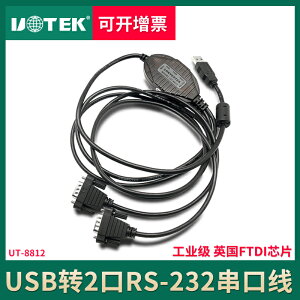 宇泰 USB雙串口線 9針兩串口擴展 USB轉2口rs232轉換器 UT-8812 9針轉換器九針FT232轉串口線數據線轉接頭