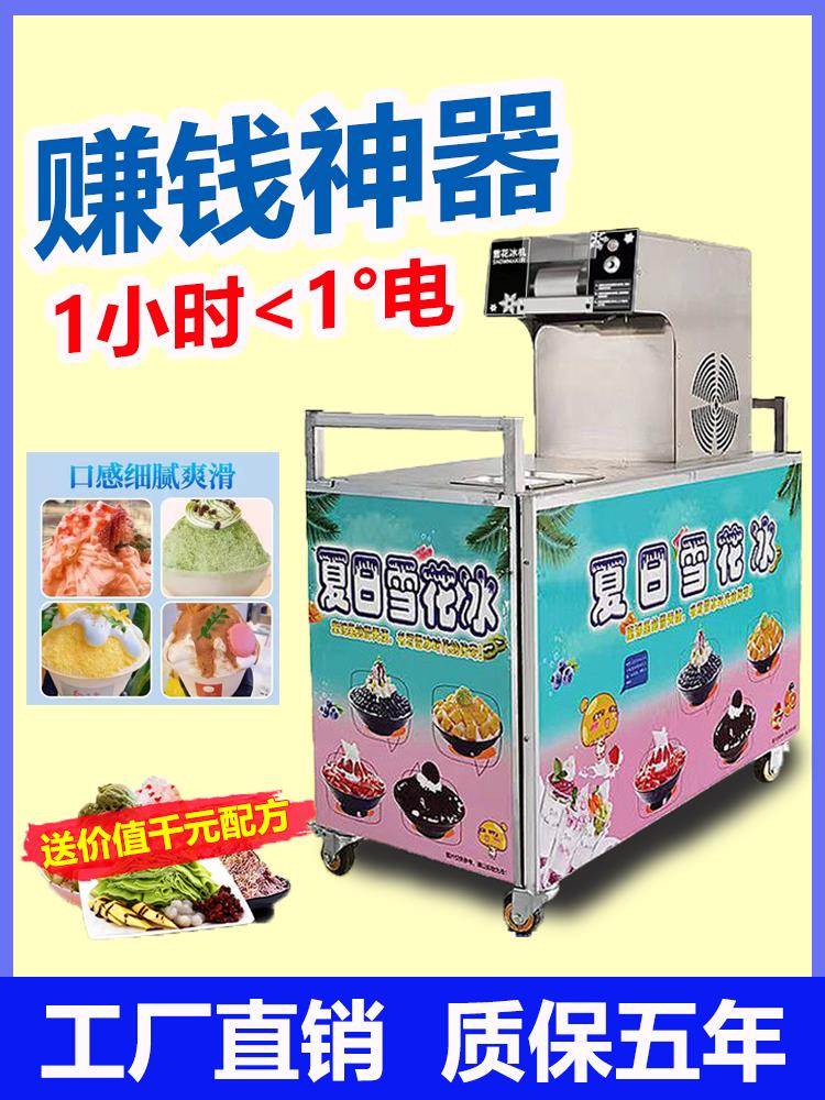 【可開發票】夏日雪花冰機擺攤機器商用裝置雪冰機綿綿冰網紅牛奶冰沙機製冰機