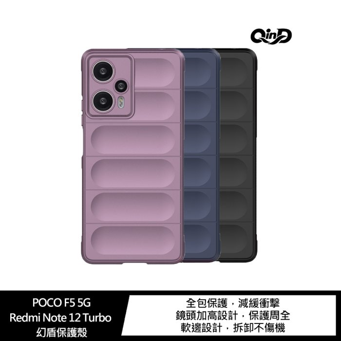 QinD POCO F5 5G/Redmi Note 12 Turbo 幻盾保護殼【APP下單4%點數回饋】