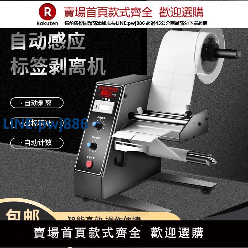 【高品質超低價】歐可達保超1150D 標簽剝離機全自動計數標簽分離機不幹膠剝標撕機