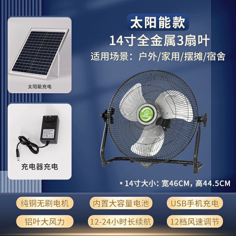 {可打統編 保固一年}可充電電風扇靜音戶外家用大風力12v便捷式擺攤太陽能無線趴地扇 0