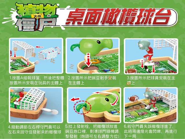 植物大戰殭屍桌面橄欖球台 球類玩具 送禮禮物 生日禮物 正版 彈射玩具 兒童獎勵品 橄欖球殭屍 公仔玩偶 桌遊玩具 反應 2