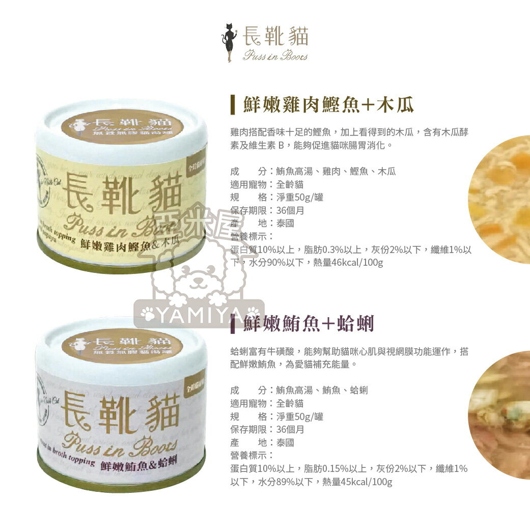 長靴貓無穀無膠貓湯罐50g 無膠貓湯罐 無穀貓湯罐 貓湯罐 無穀 無膠 50g【亞米屋Yamiya】 5