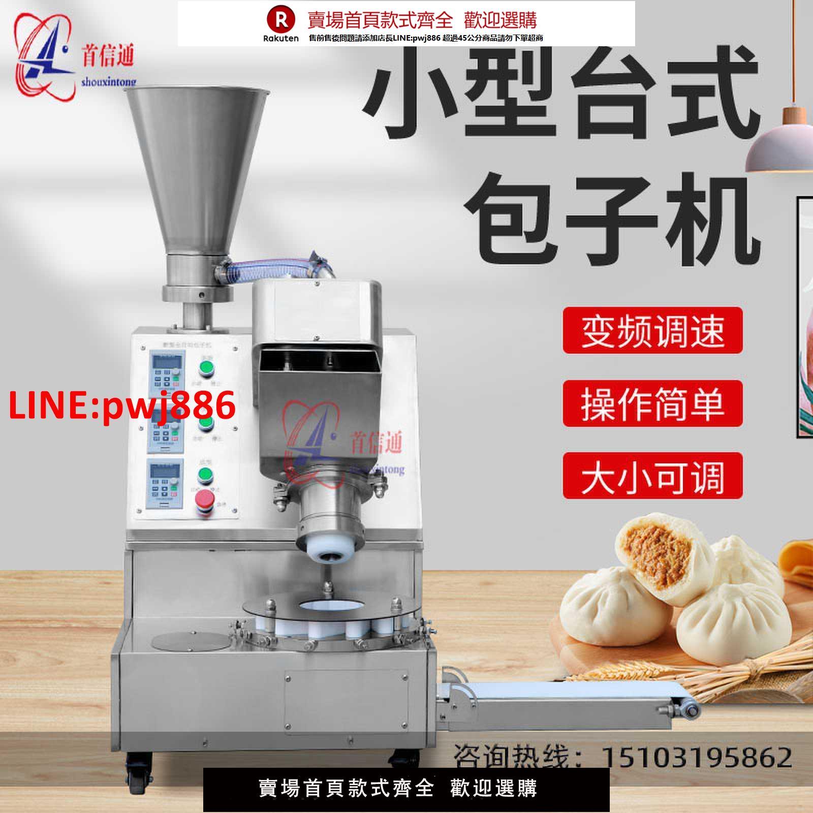全自動商用老發麵包子機仿手工包包子機器做小籠包生煎包灌湯包【臺灣公司 優質服務】
