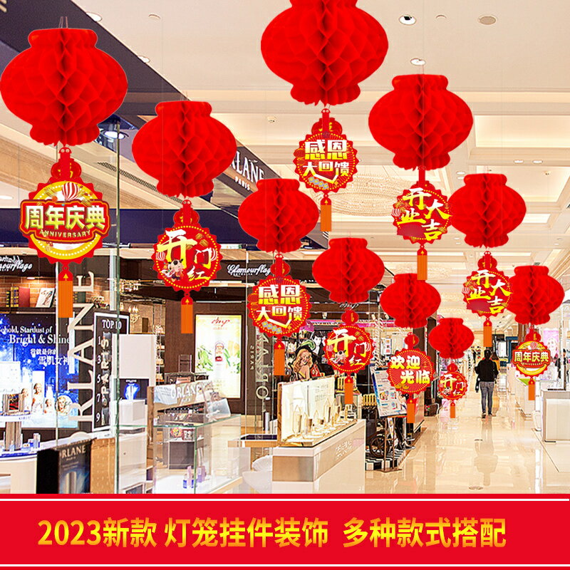 店鋪開業大吉裝飾佈置酒店氣氛週年店慶活動商場紅燈籠吊頂飾掛件/擺件/掛飾/裝飾品/裝飾燈籠/新年裝飾品
