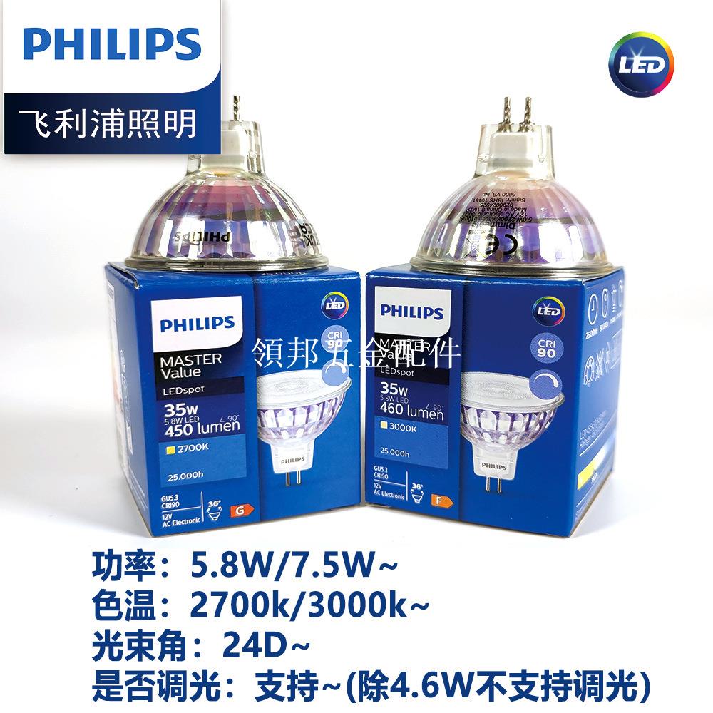 飛利浦MR16燈杯5.8W7.5WLED調光燈杯玻璃暖光gu5.3射燈泡低壓12V[領邦五金配件]