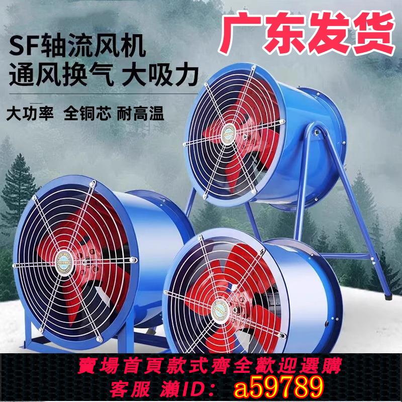 【臺灣公司 可打統編】SF工業軸流風機管道式崗位式高速排氣排風換氣扇廚房用固定排煙機