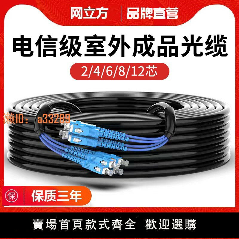 【可開發票】室外鎧裝成品光纜線GYXTW電信級二六八四芯SC光纖線2芯4芯6芯8芯12芯架架空地埋免熔接單模戶外室內可定製