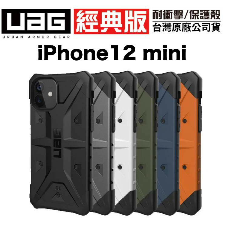 UAG 耐衝擊 iPhone12 mini 經典版 軍規防摔 手機保護殼