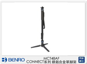 Benro 百諾 MCT48AF CONNECT 系列 鎂鋁合金 單腳架 (MCT 48AF,公司貨)【跨店APP下單最高20%點數回饋】