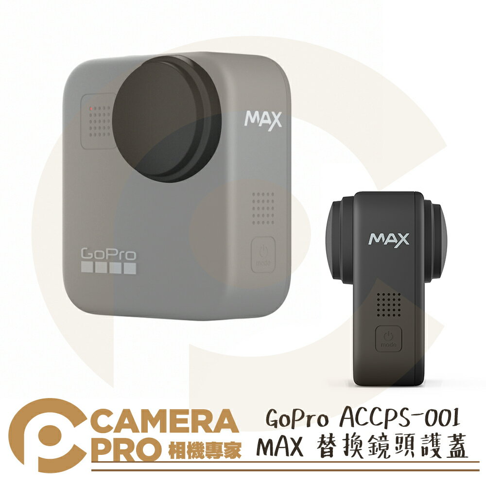 ◎相機專家◎ GoPro ACCPS-001 MAX 替換鏡頭護蓋 保護蓋 前後鏡頭蓋 防塵蓋 原廠配件 公司貨【跨店APP下單最高20%點數回饋】