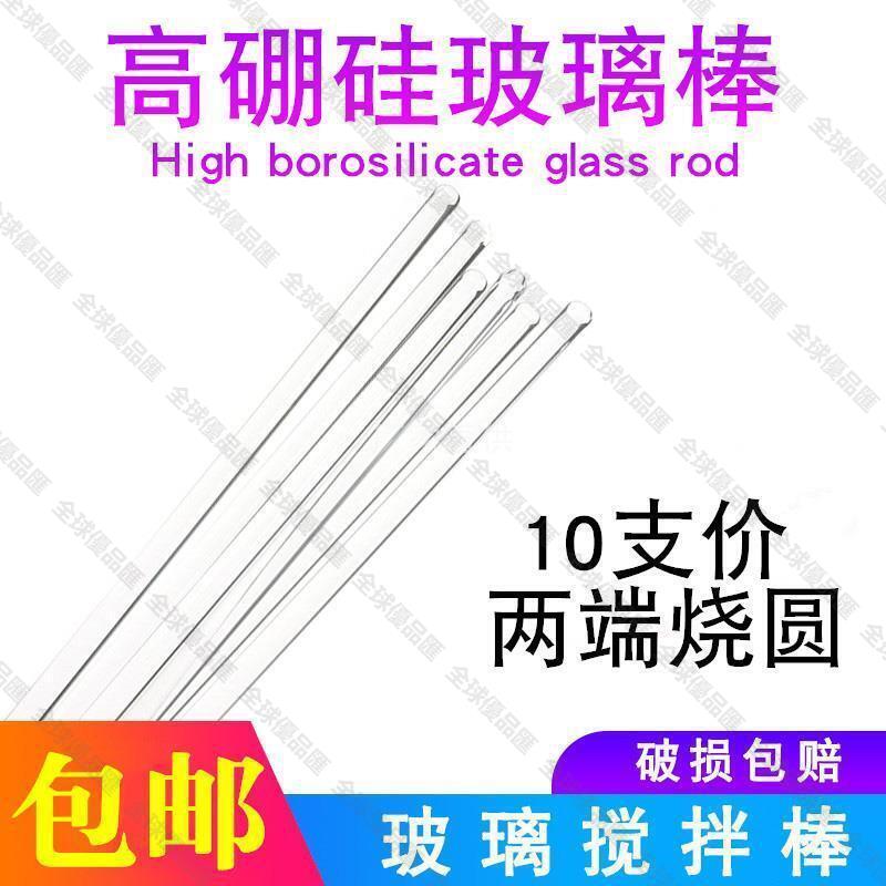 【全球優品匯】實心玻璃棒15 20 30耐熱家用工業導流玻棒實驗室燒杯玻璃攪拌棒