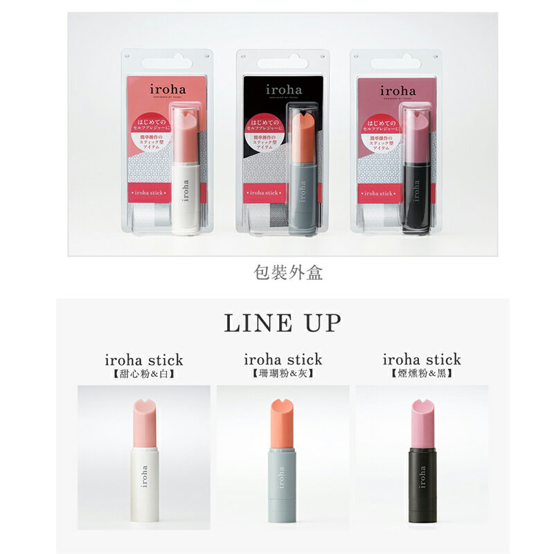 現貨 TENGA iroha stick 口紅造型震動按摩棒 防水設計 口袋尺寸輕巧方便攜帶 情趣用品 隱密包裝 聖誕交換禮物 6