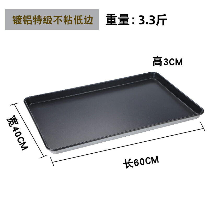 烤盤 新麥不黏烤盤長方形60x40商用烤盤烤箱用披薩蛋糕麵包不沾鋁烤盆『XY25741』