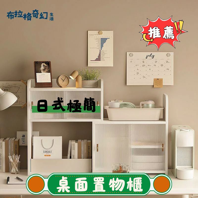 家用桌面化妝品置物架宿舍學生辦公室桌上收納櫃簡易多層簡約書櫃【店長推薦】